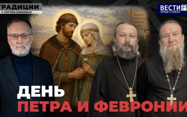Петр и Феврония - история любви вопреки. Видеоэфир 4.07.2026