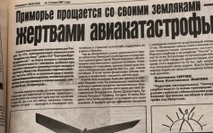 Страшной трагедии ровно 25 лет: авиалайнер «Владивосток Авиа» разбился под Иркутском