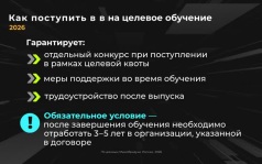 Россия в цифрах. Как поступить на целевое обучение ?