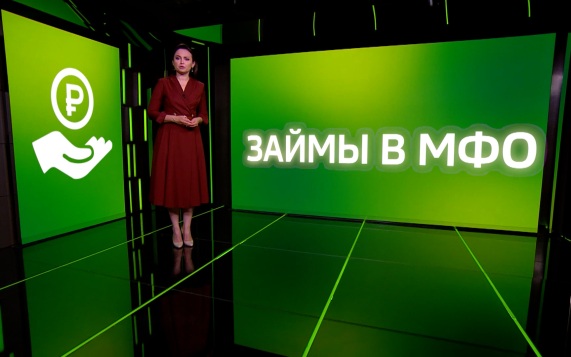 Займы в МФО