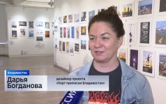 «Порт приписки Владивосток»: живой дневник города – в 166 фотографиях