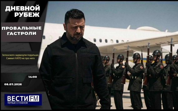 Новый удар по объектам ВПК в Киеве и Зеленский-попрошайка. Эфир от 08.07.2026