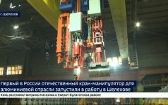 Первый в России отечественный кран-манипулятор для алюминиевой отрасли запустили в работу металлурги в Шелехове