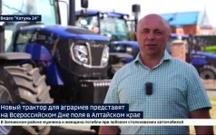 Новый трактор для аграриев представят на Всероссийском Дне поля в Алтайском крае