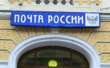 Работу "Почты России" усовершенствуют