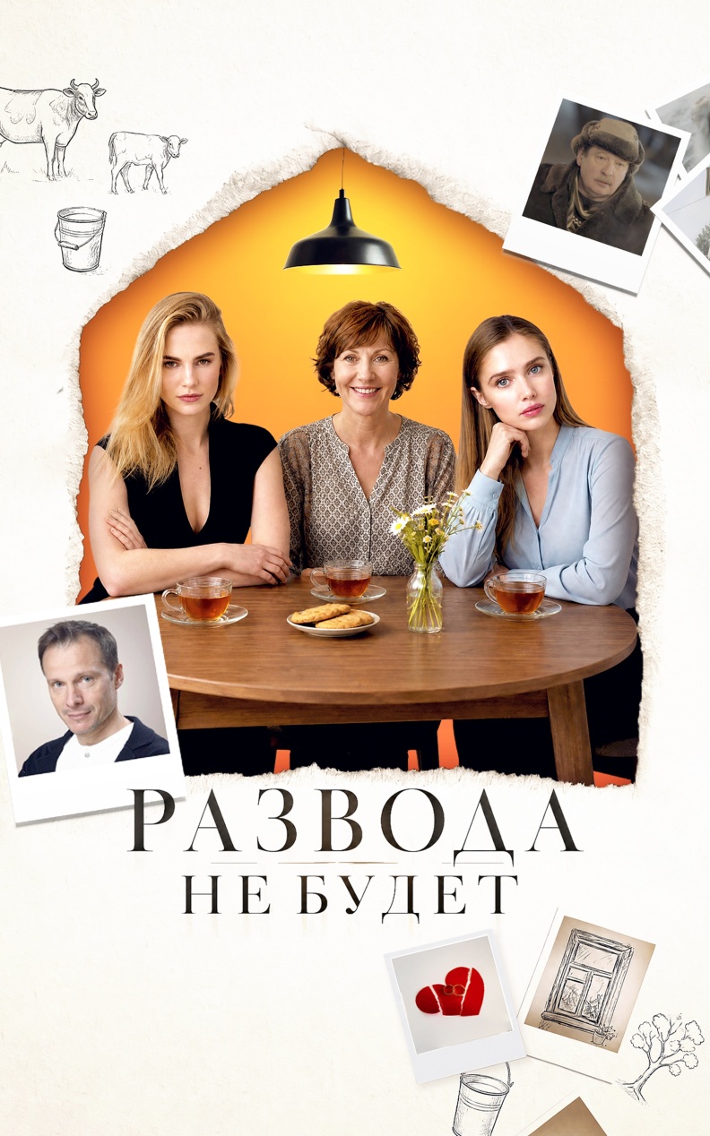 Развода не будет