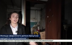 Жильцы аварийного дома по улице Халтурина, 1 в Иркутске жалуются на изношенность коммунальных систем