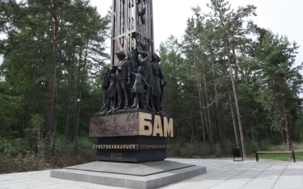 У нового памятника БАМу в Северо-Байкальске заложили капсулу времени