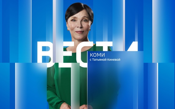 Вести-Коми (на коми языке) 13.07.2026 г.
