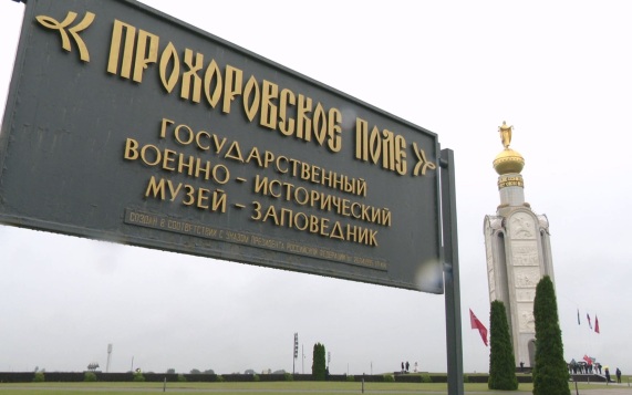 В Прохоровке прошли торжественные мероприятия к 83-й годовщине легендарного танкового сражения