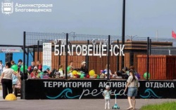 Новая спортзона открылась на набережной в Благовещенске