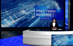Местное время. Суббота. Калмыкия (2026)