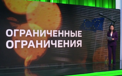 На фоне встречи в Брюсселе Евросоюз остается без согласованного 21‑го пакета санкций