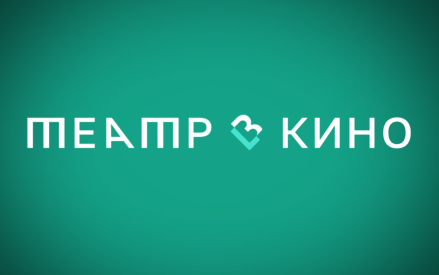 Спектакли проекта "Театр в кино" 
на телеканале "Россия-Культура"