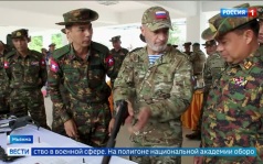 Россия и Мьянма укрепляют военное сотрудничество на совместных учениях