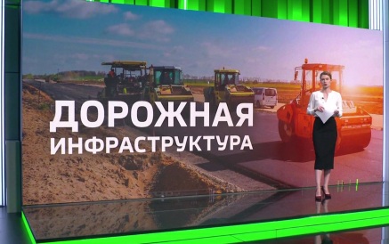 800 км дорог восстановят в новых регионах в этом году