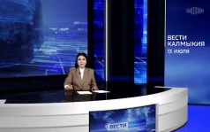 Эфир от 13.07.2026 (21:10)