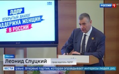 Леонид Слуцкий обсудил поддержку женщин с кандидатами ЛДПР в Госдуме