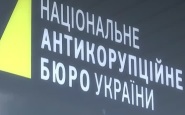 Главу Национального антикоррупционного бюро Украины обвинили в незаконном получении должности