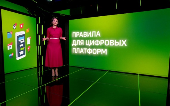 Правила для цифровых платформ