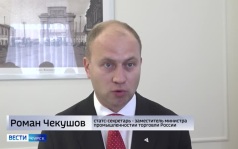 Сегодня Курскую область посетил статс-секретарь — заместитель министра промышленности и торговли России Роман Чекушов