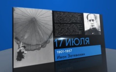 17 июля 2026 года