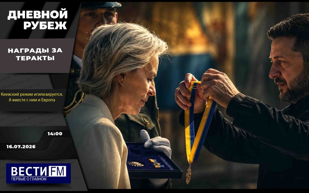 Удар по военным объектам Украины и Стармер в Киеве. Эфир 16.07.2026