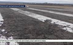 Ситуацию с восстановлением работы аэропорта в Киренске обсудили в правительстве Иркутской области