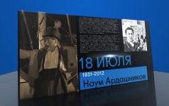 18 июля 2026 года