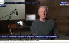 Семейный просмотр: в амурский прокат вышел фильм "На деревню дедушке 2"
