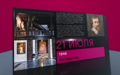 21 июля 2026 года