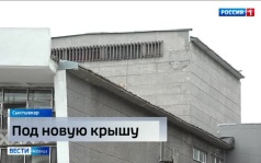 В Академическом театре оперы и балета Республики Коми стартовал ремонт кровли