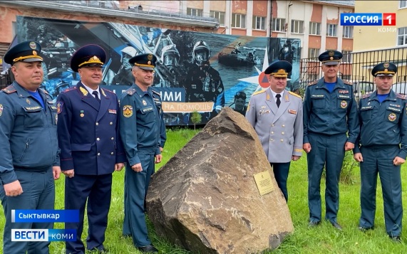 В Сыктывкаре открыли мемориальный камень к 100-летию Госпожнадзора