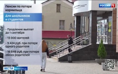 Белгородским школьникам и студентам продлили пенсию по потере кормильца до 1 сентября