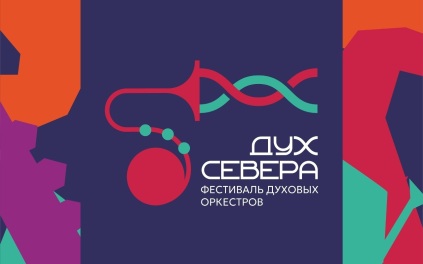 V Межрегиональный музыкальный фестиваль "Дух Севера" пройдет в Сыктывкаре