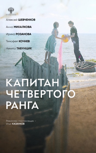 Капитан четвертого ранга