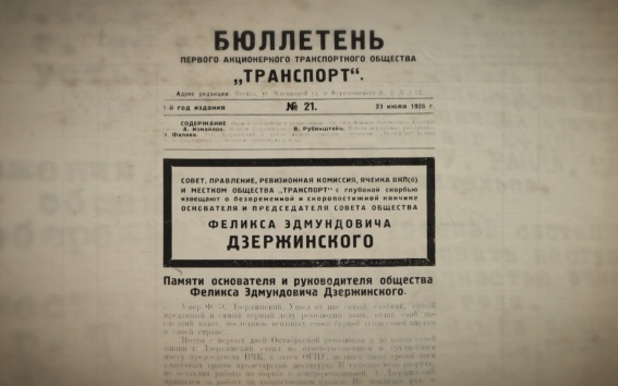 От борьбы с беспризорностью до восстановления железных дорог: к 100‑летию со дня смерти Дзержинского