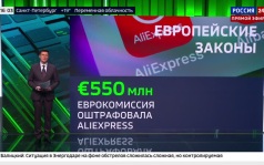 Россия и Китай продлили безвиз, Aliexpress оштрафован за контрафакт,