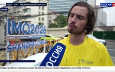 Триумфаторы престижной ИТ-олимпиады в Шанхае планируют продолжить обучение в российских вузах