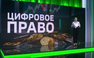 В третьем чтении Госдума приняла закон "О цифровой валюте и цифровых правах"