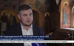 26 подразделений ВС РФ встретили в зоне СВО очередной гуманитарный груз из Сибири