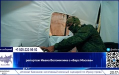 Репортаж о добровольческом подразделении "Барс Москва"