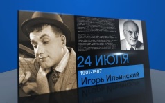 24 июля 2026 года