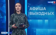 Афиша выходных: 25 и 26 июля