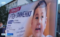 24,5 миллиона рублей собрали для лечения 3-летнего Артема Ефименко, страдающего болезнью Краббе