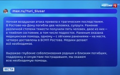 В Ростове-на-Дону погибла семейная пара в результате атаки украинских боевиков