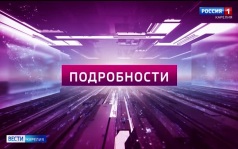 «Вести. Подробности». 25.07.26.