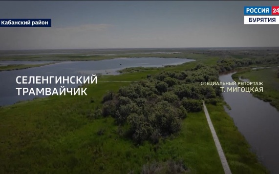 Селенгинский трамвайчик