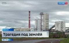 Завершено расследование уголовного дела в отношении бывшего начальника смены воркутинской шахты Комсомольская