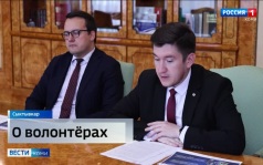 Ростислав Гольдштейн поручил Минмолодёжи Коми разработать и представить предложения по системному развитию волонтерства